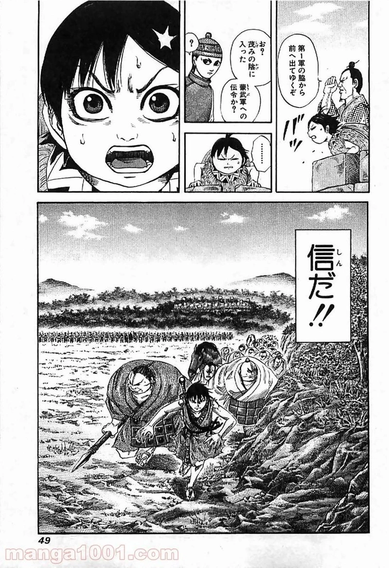 キングダム - raw - 第121話 - https://jpoo.bbcc.to/JPOO/121000091217/0007.webp