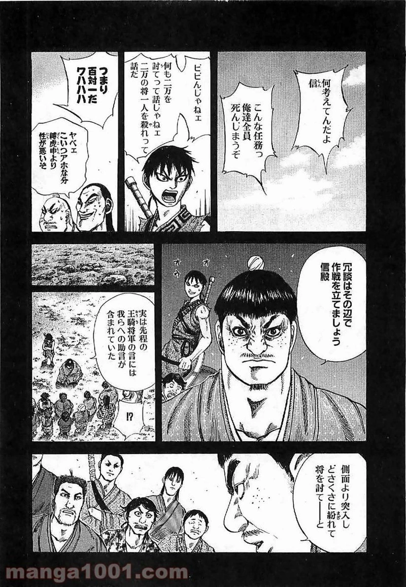 キングダム - raw - 第121話 - https://jpoo.bbcc.to/JPOO/121000091217/0008.webp
