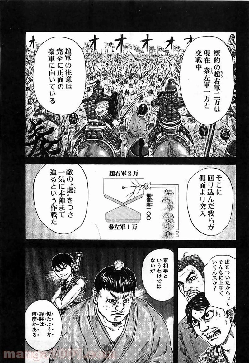 キングダム - raw - 第121話 - https://jpoo.bbcc.to/JPOO/121000091217/0009.webp