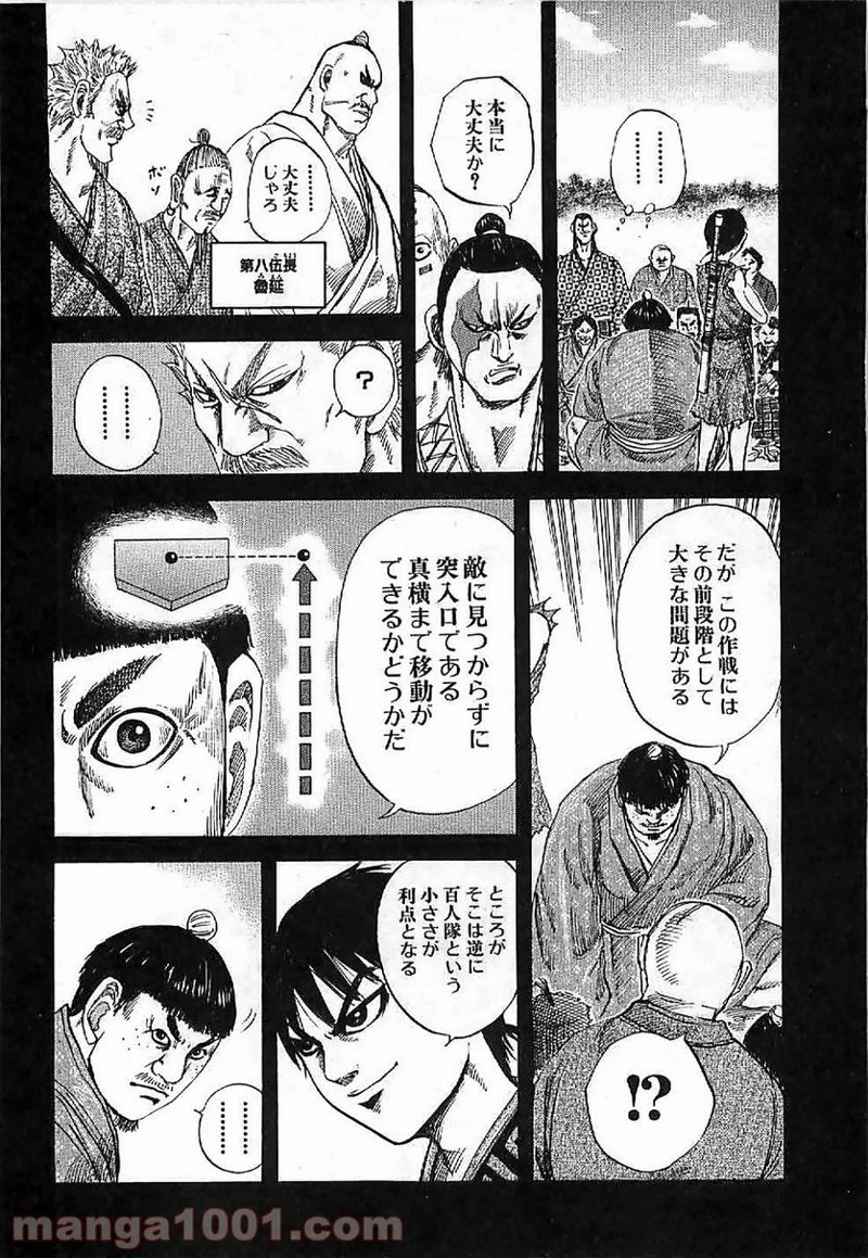 キングダム - raw - 第121話 - https://jpoo.bbcc.to/JPOO/121000091217/0010.webp