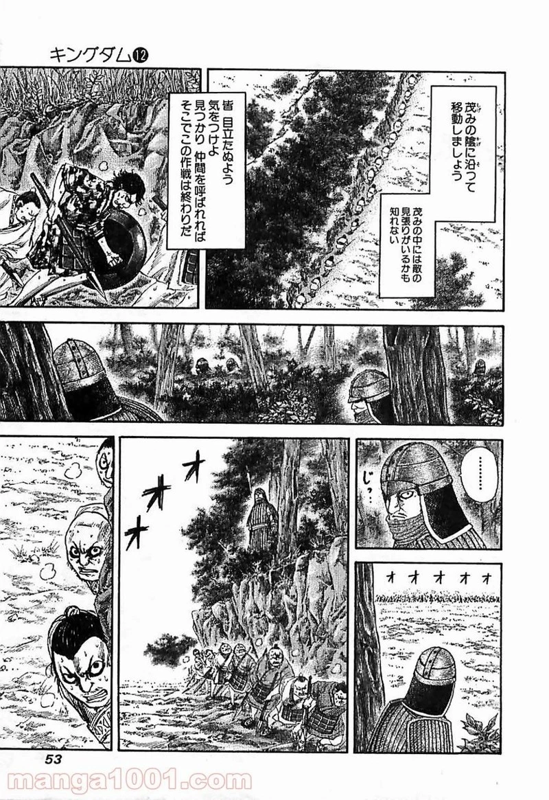 キングダム - raw - 第121話 - https://jpoo.bbcc.to/JPOO/121000091217/0011.webp