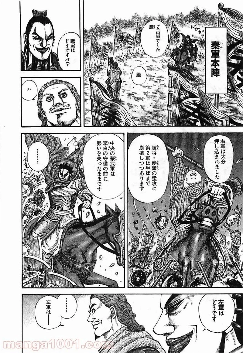 キングダム - raw - 第121話 - https://jpoo.bbcc.to/JPOO/121000091217/0012.webp