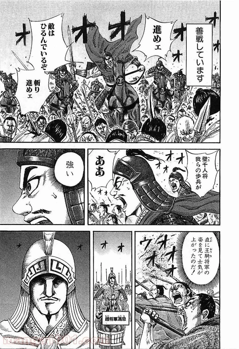キングダム - raw - 第121話 - https://jpoo.bbcc.to/JPOO/121000091217/0013.webp