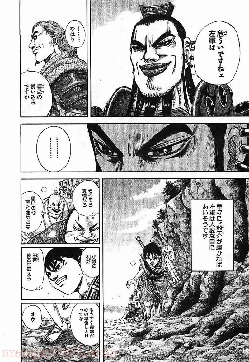 キングダム - raw - 第121話 - https://jpoo.bbcc.to/JPOO/121000091217/0014.webp