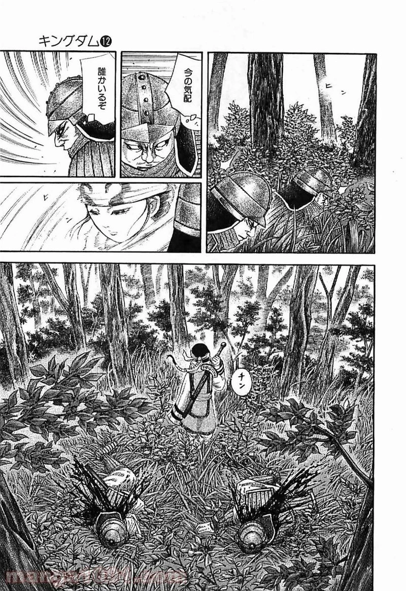 キングダム - raw - 第121話 - https://jpoo.bbcc.to/JPOO/121000091217/0017.webp