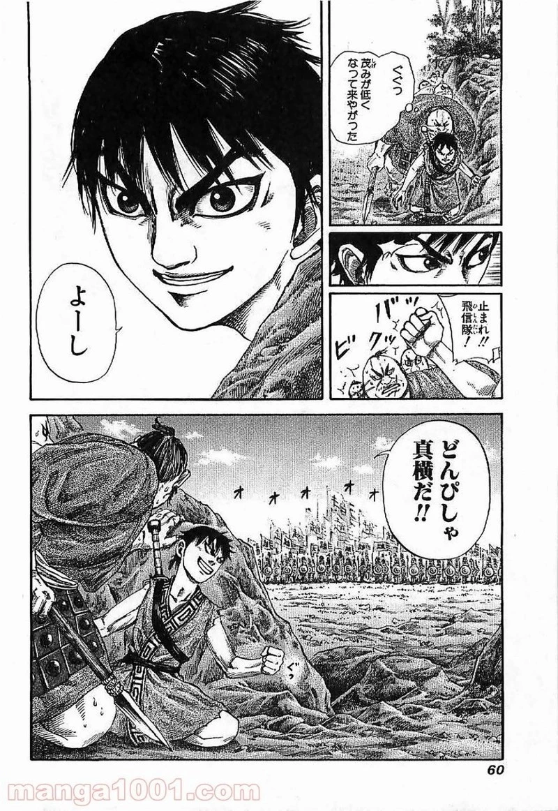 キングダム - raw - 第121話 - https://jpoo.bbcc.to/JPOO/121000091217/0018.webp