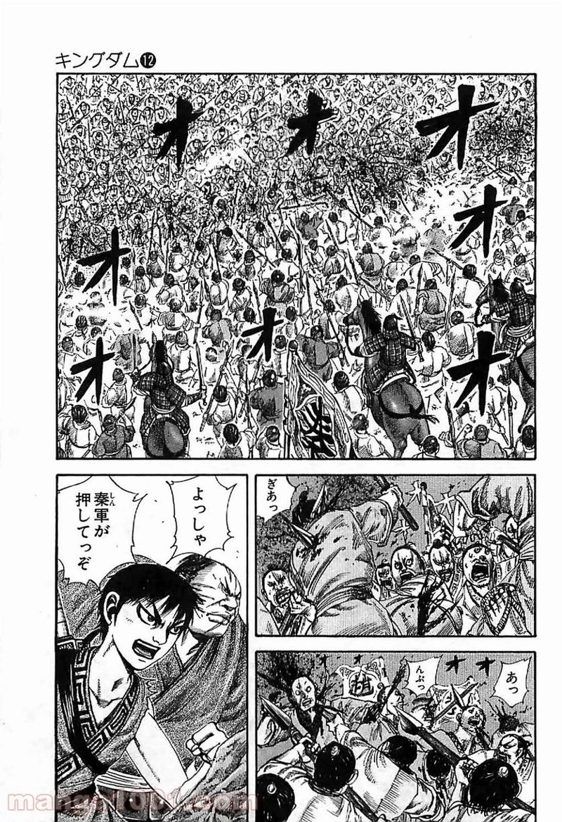 キングダム - raw - 第122話 - https://jpoo.bbcc.to/JPOO/122000091217/0001.webp