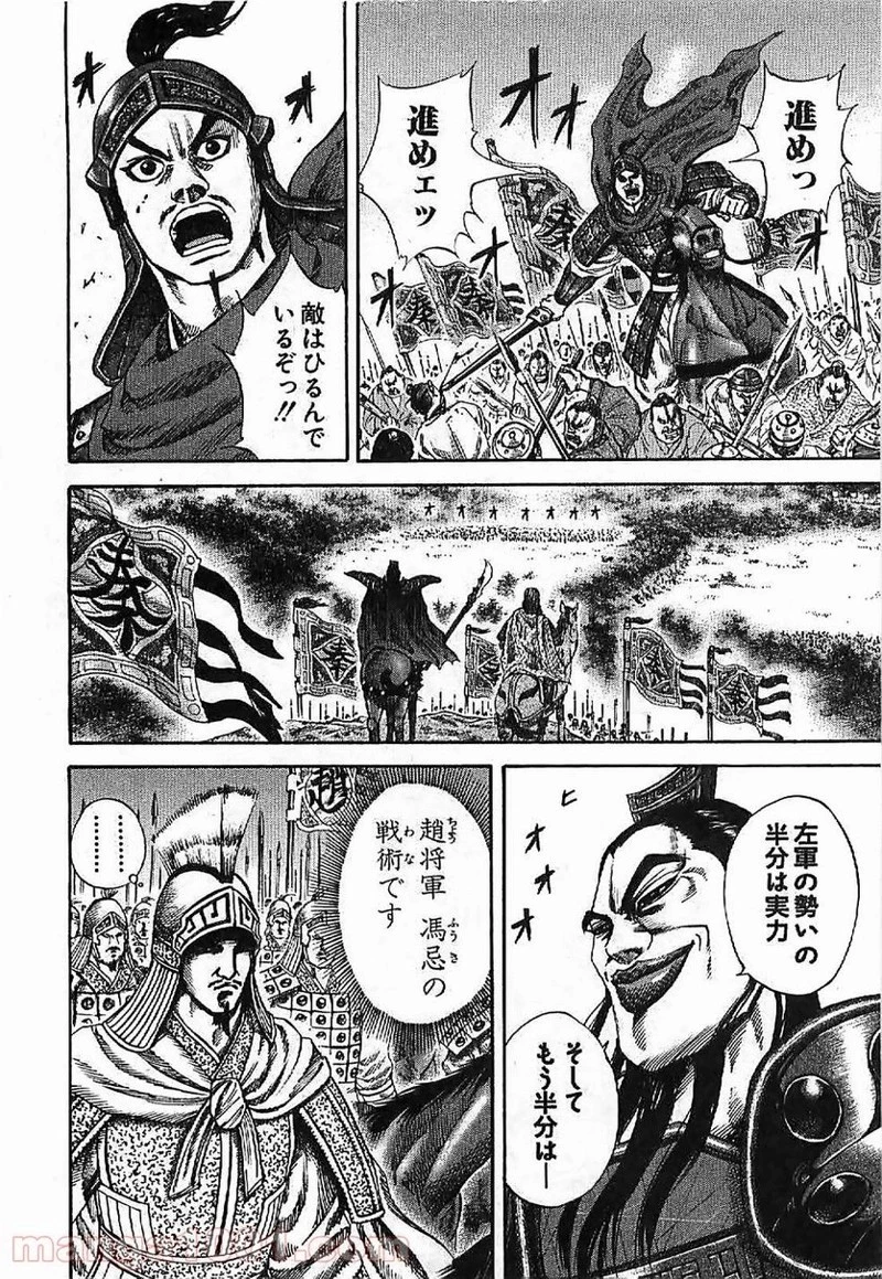 キングダム - raw - 第122話 - https://jpoo.bbcc.to/JPOO/122000091217/0002.webp