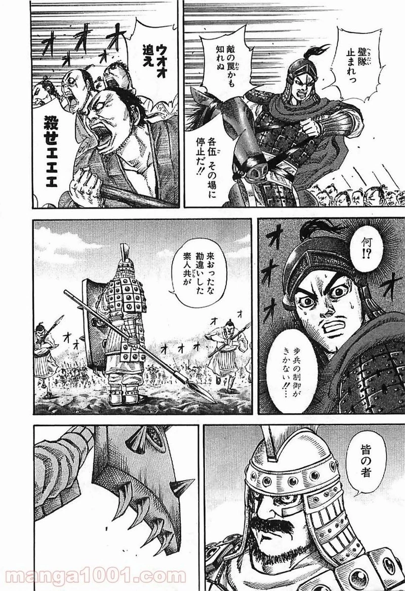 キングダム - raw - 第122話 - https://jpoo.bbcc.to/JPOO/122000091217/0004.webp