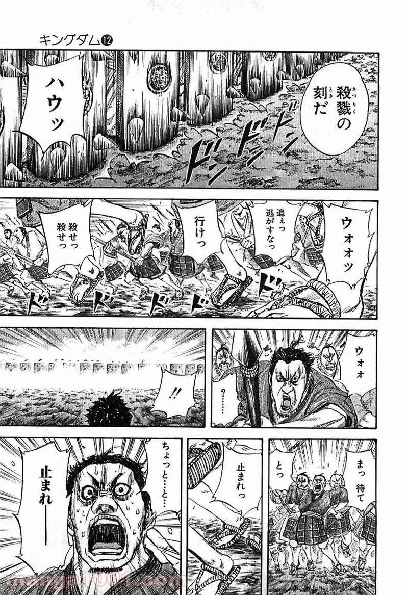 キングダム - raw - 第122話 - https://jpoo.bbcc.to/JPOO/122000091217/0005.webp