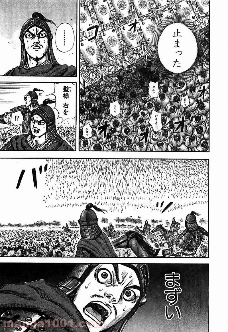 キングダム - raw - 第122話 - https://jpoo.bbcc.to/JPOO/122000091217/0007.webp