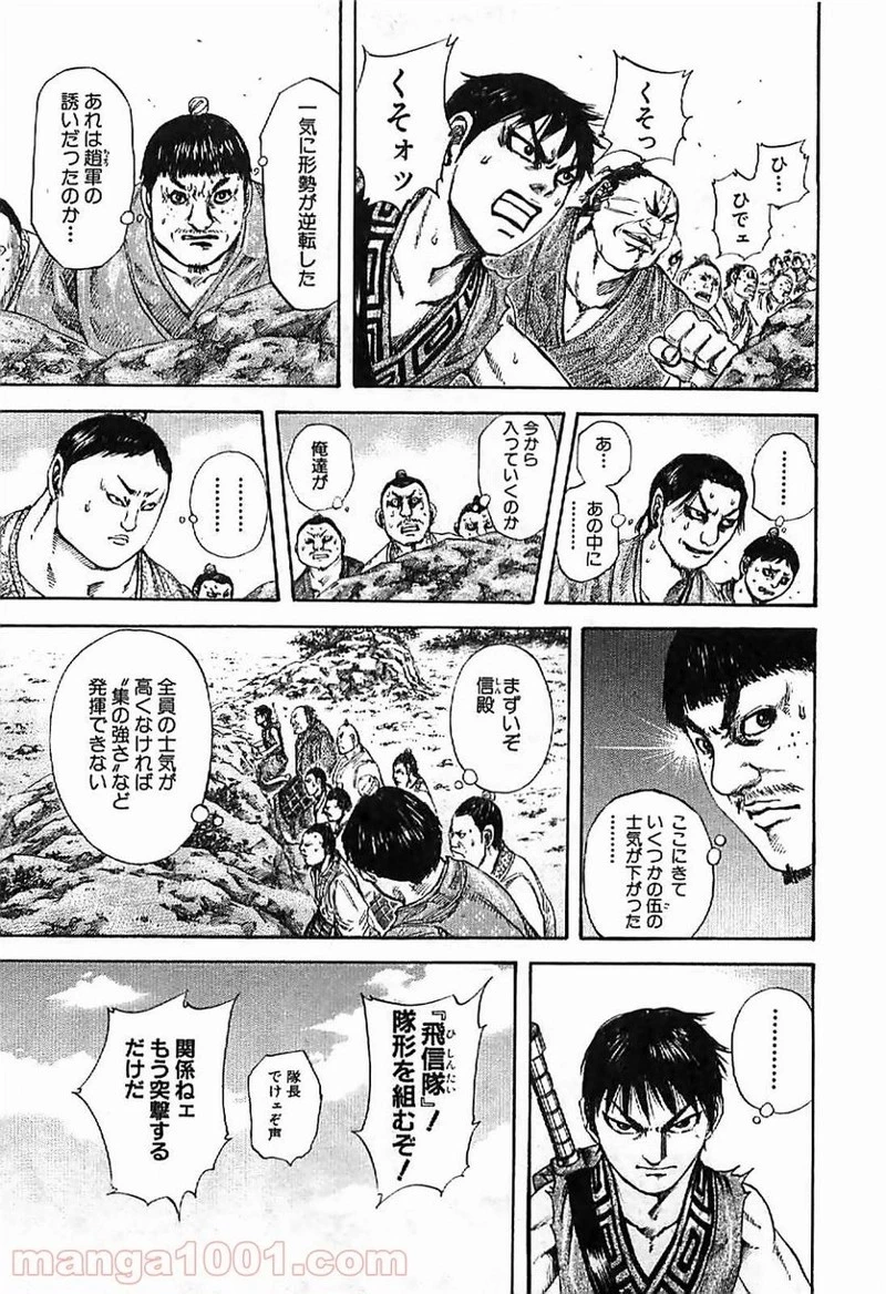 キングダム - raw - 第122話 - https://jpoo.bbcc.to/JPOO/122000091217/0009.webp