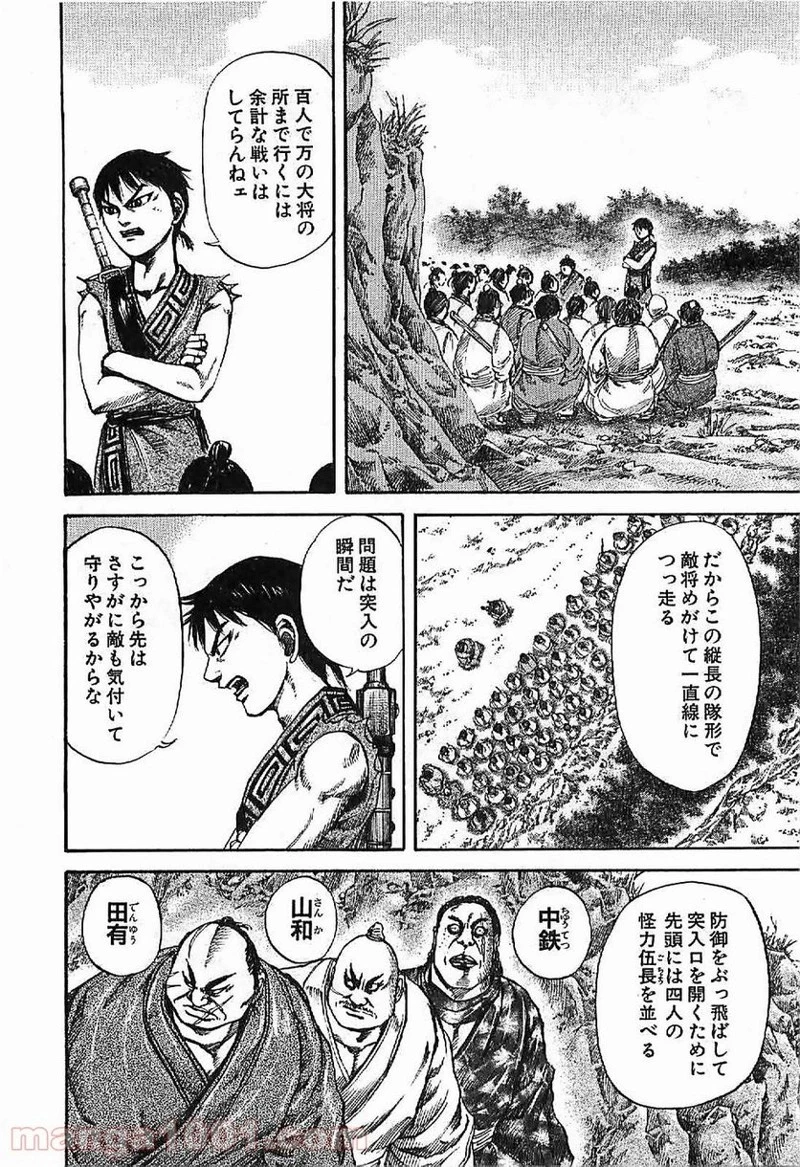 キングダム - raw - 第122話 - https://jpoo.bbcc.to/JPOO/122000091217/0010.webp