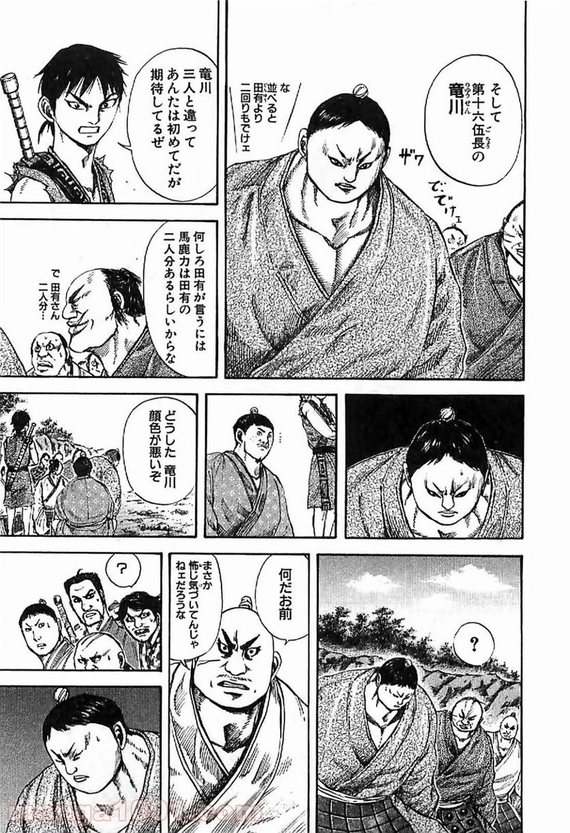 キングダム - raw - 第122話 - https://jpoo.bbcc.to/JPOO/122000091217/0011.webp