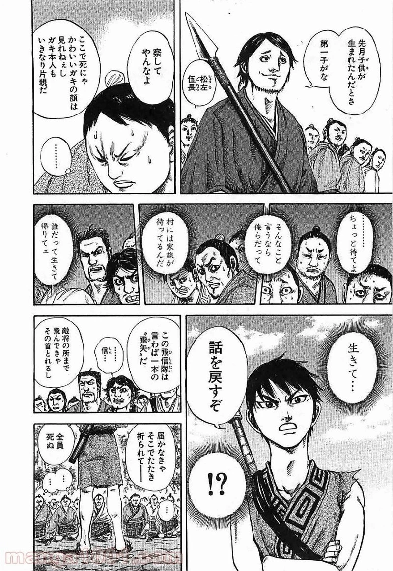 キングダム - raw - 第122話 - https://jpoo.bbcc.to/JPOO/122000091217/0012.webp