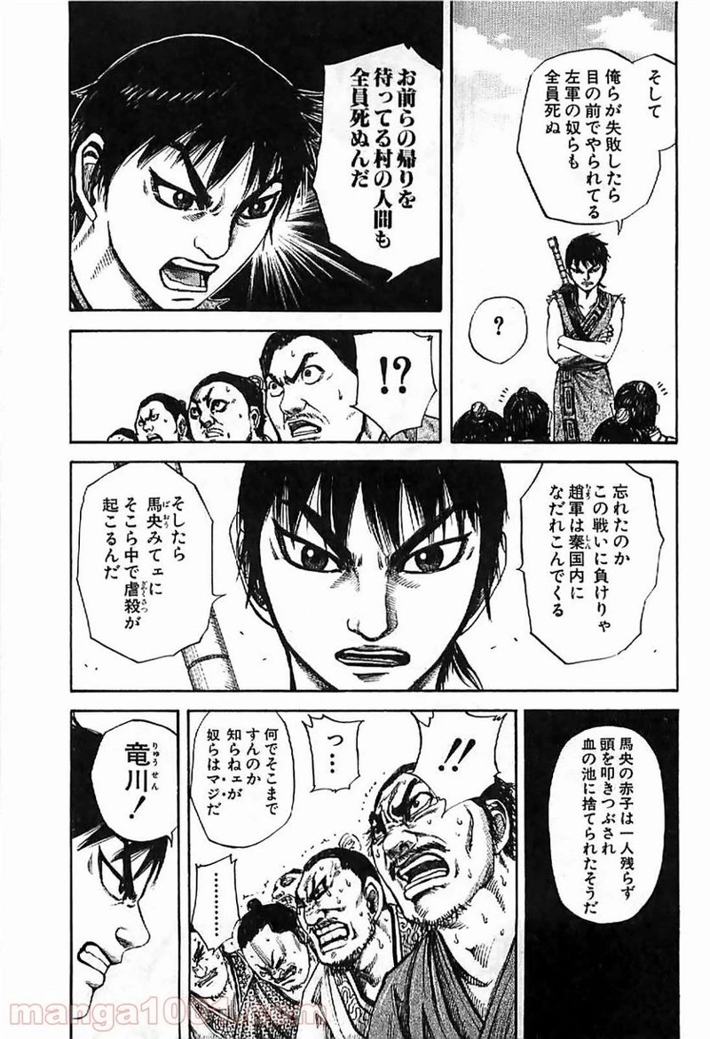 キングダム - raw - 第122話 - https://jpoo.bbcc.to/JPOO/122000091217/0013.webp