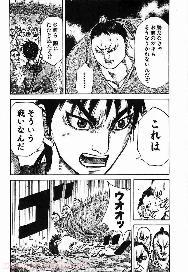 キングダム - raw - 第122話 - https://jpoo.bbcc.to/JPOO/122000091217/0014.webp