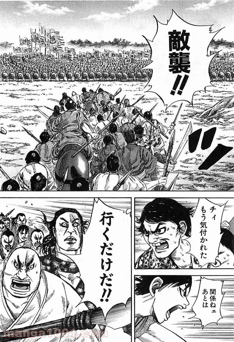 キングダム - raw - 第122話 - https://jpoo.bbcc.to/JPOO/122000091217/0016.webp