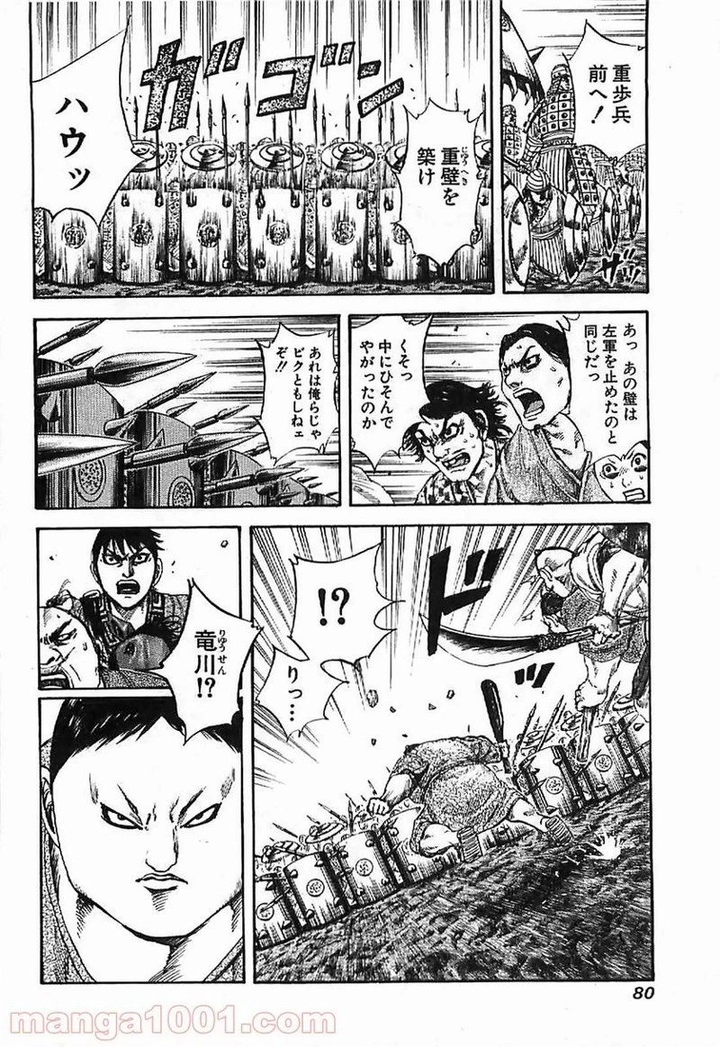 キングダム - raw - 第122話 - https://jpoo.bbcc.to/JPOO/122000091217/0018.webp
