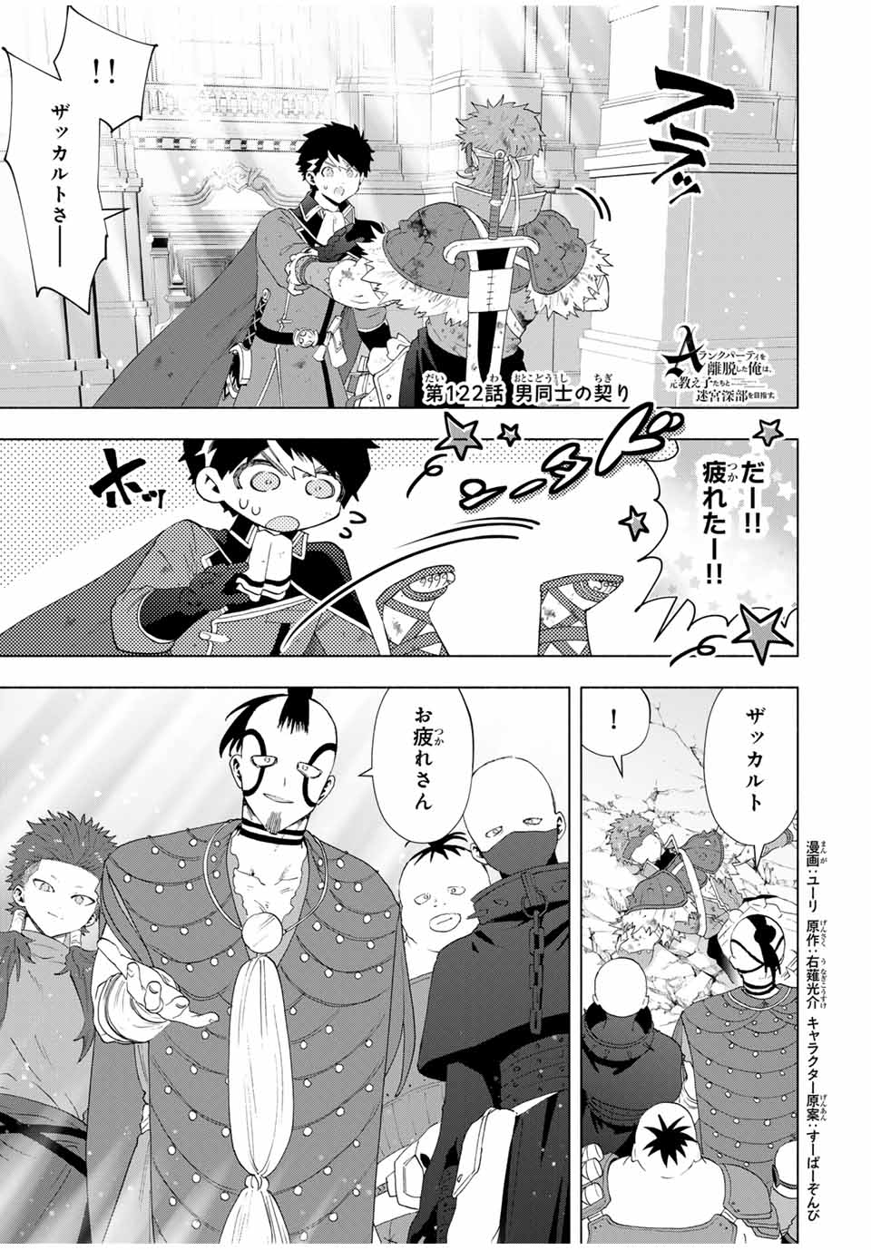 Aランクパーティを離脱した俺は、元教え子たちと迷宮深部を目指す。 - raw - 122話 - https://jpoo.bbcc.to/JPOO/122000150412/01.jpg