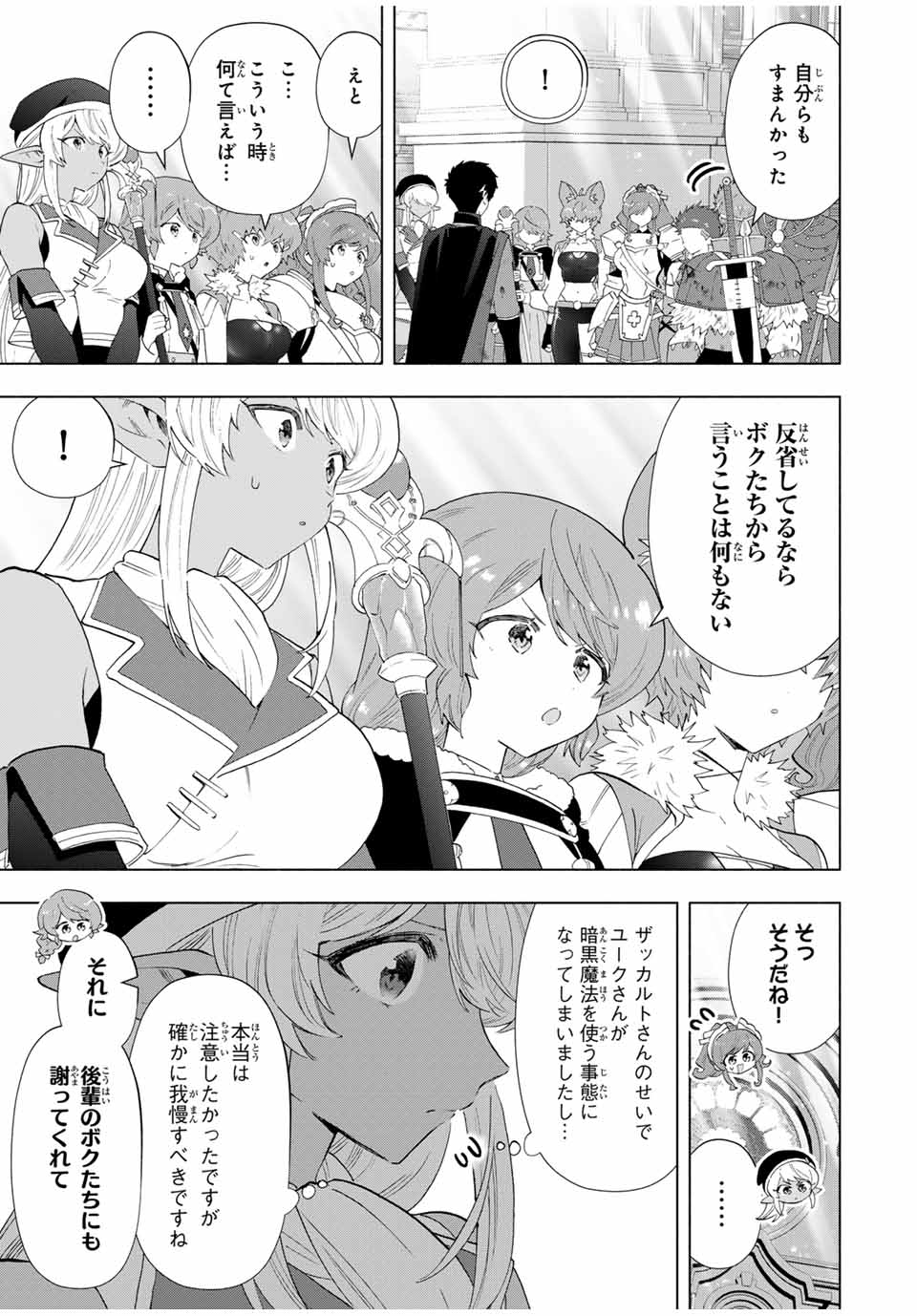 Aランクパーティを離脱した俺は、元教え子たちと迷宮深部を目指す。 - raw - 122話 - https://jpoo.bbcc.to/JPOO/122000150412/03.jpg