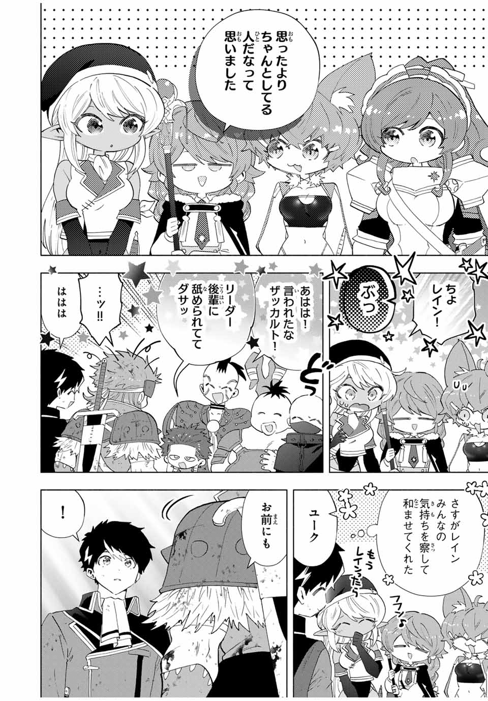 Aランクパーティを離脱した俺は、元教え子たちと迷宮深部を目指す。 - raw - 122話 - https://jpoo.bbcc.to/JPOO/122000150412/04.jpg