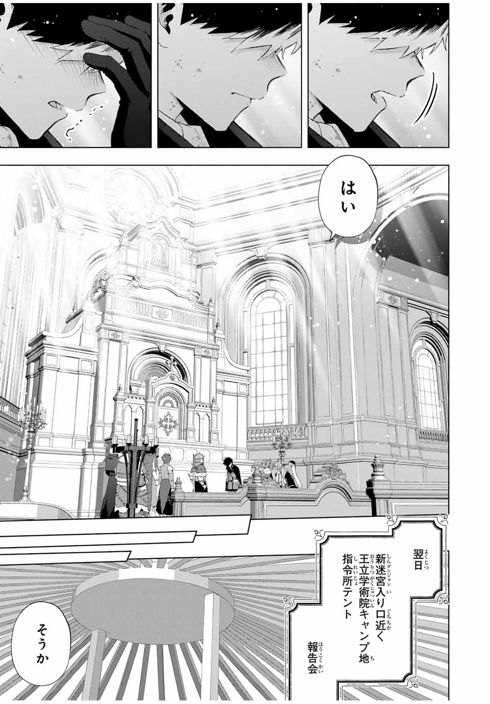 Aランクパーティを離脱した俺は、元教え子たちと迷宮深部を目指す。 - raw - 122話 - https://jpoo.bbcc.to/JPOO/122000150412/09.jpg