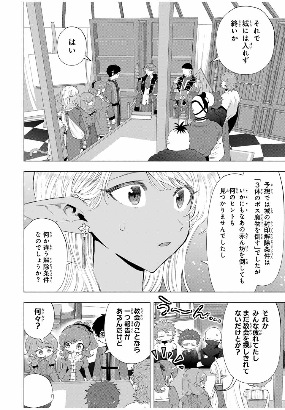 Aランクパーティを離脱した俺は、元教え子たちと迷宮深部を目指す。 - raw - 122話 - https://jpoo.bbcc.to/JPOO/122000150412/10.jpg