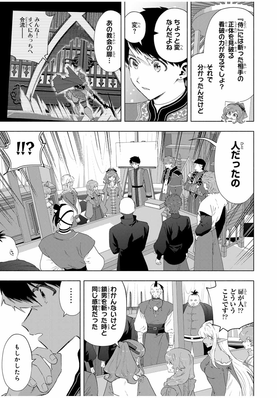 Aランクパーティを離脱した俺は、元教え子たちと迷宮深部を目指す。 - raw - 122話 - https://jpoo.bbcc.to/JPOO/122000150413/11.jpg