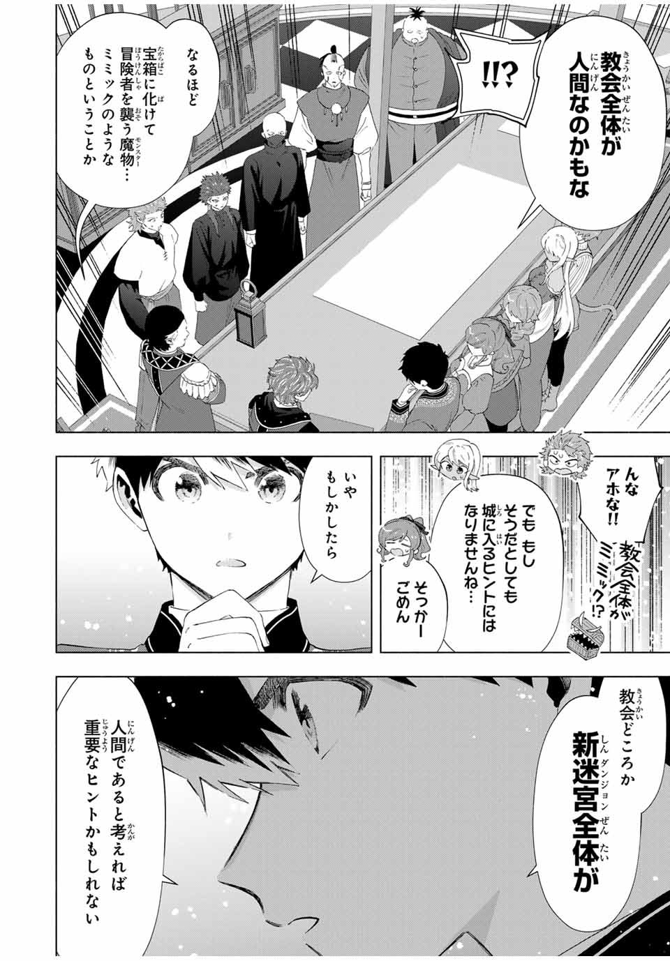 Aランクパーティを離脱した俺は、元教え子たちと迷宮深部を目指す。 - raw - 122話 - https://jpoo.bbcc.to/JPOO/122000150413/12.jpg