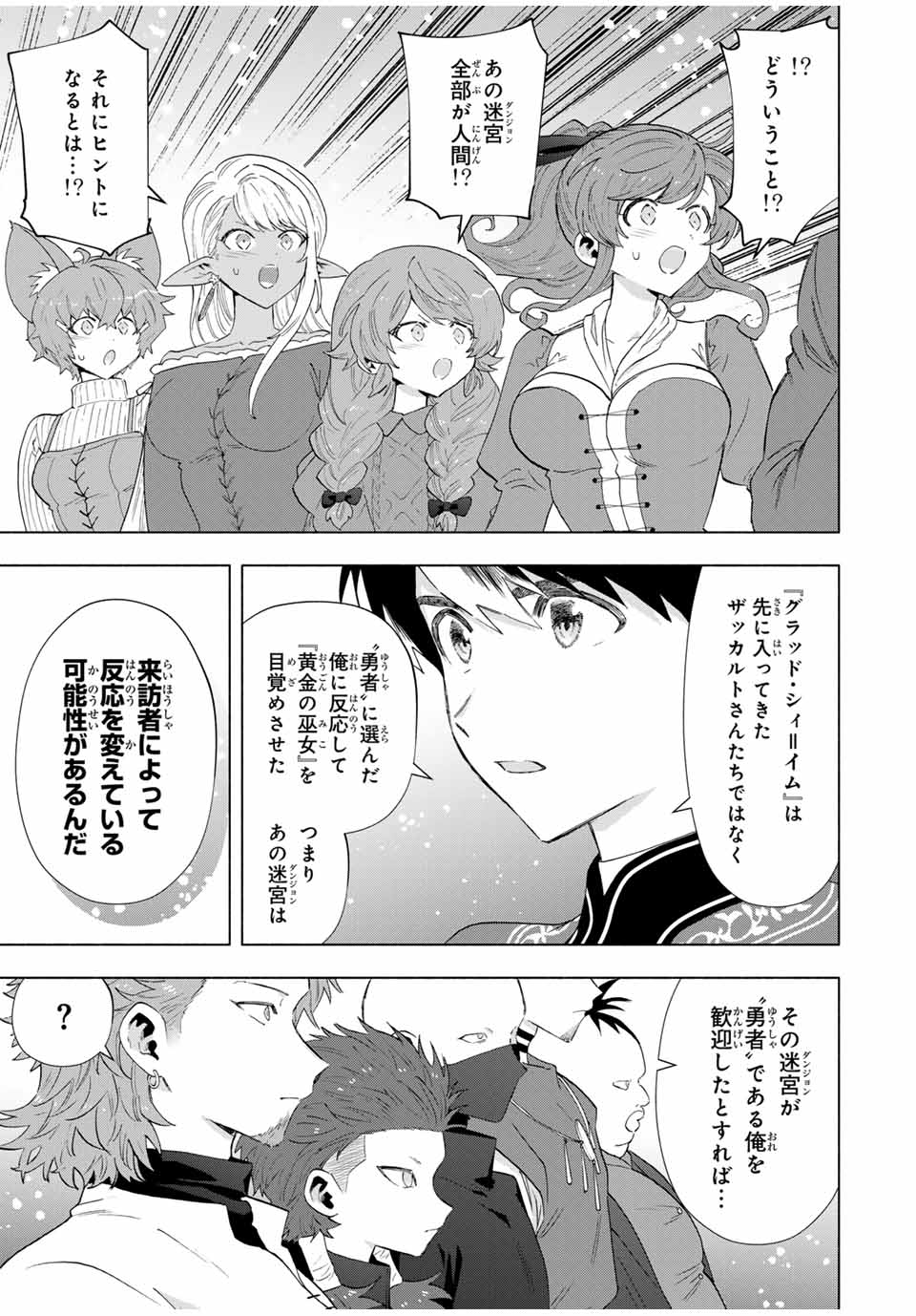 Aランクパーティを離脱した俺は、元教え子たちと迷宮深部を目指す。 - raw - 122話 - https://jpoo.bbcc.to/JPOO/122000150413/13.jpg