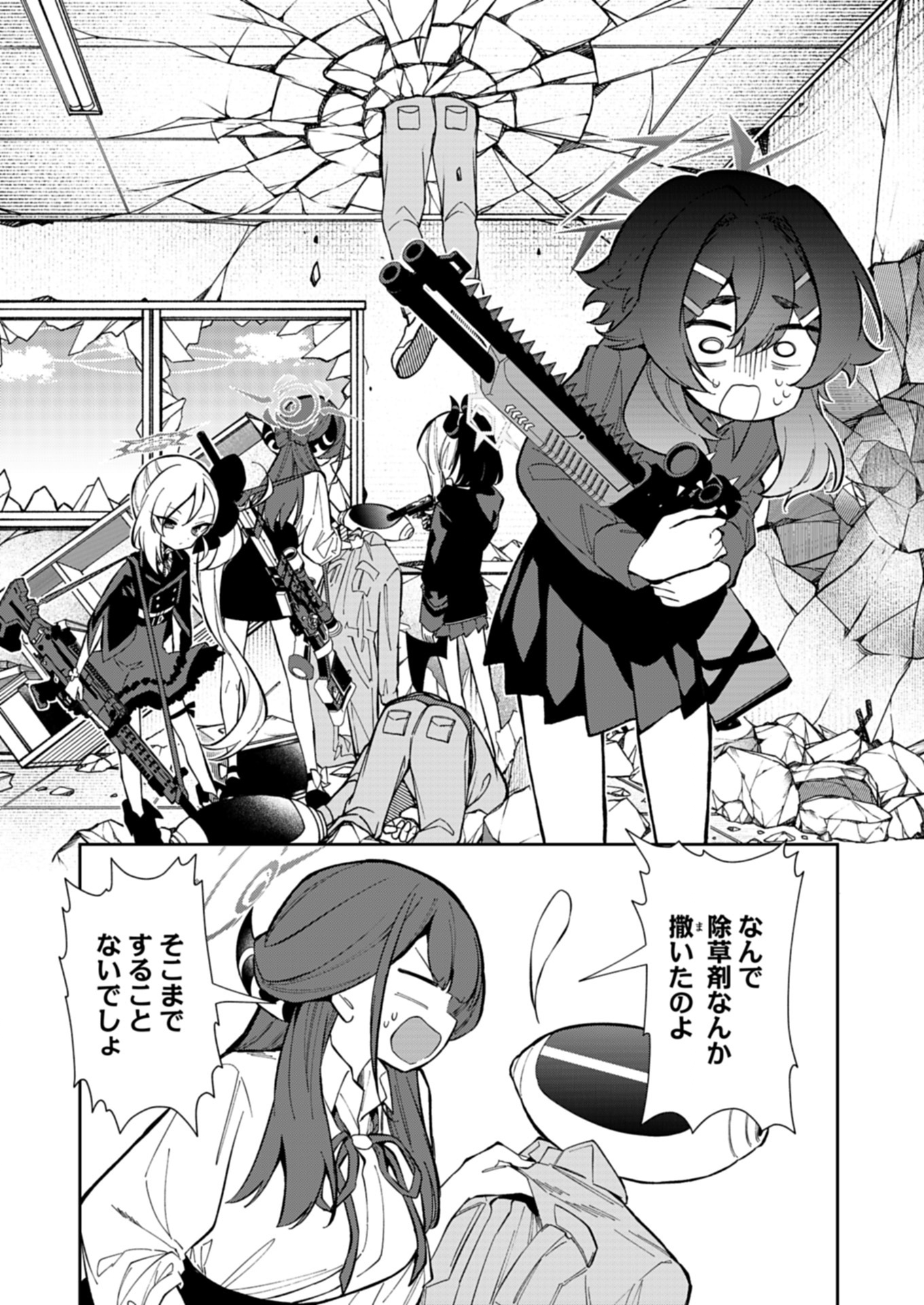 ブルーアーカイブ 便利屋68業務日誌 27.1話 - Page 6