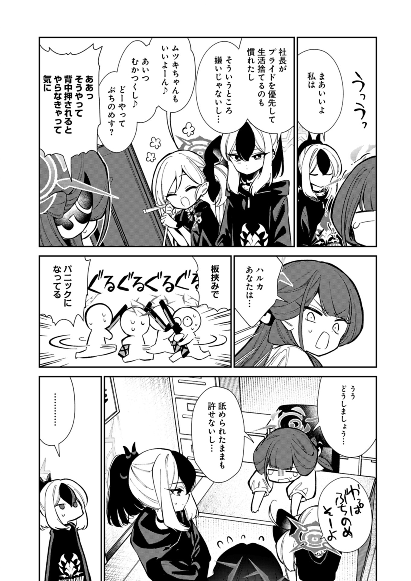 ブルーアーカイブ 便利屋68業務日誌 27.1話 - Page 13