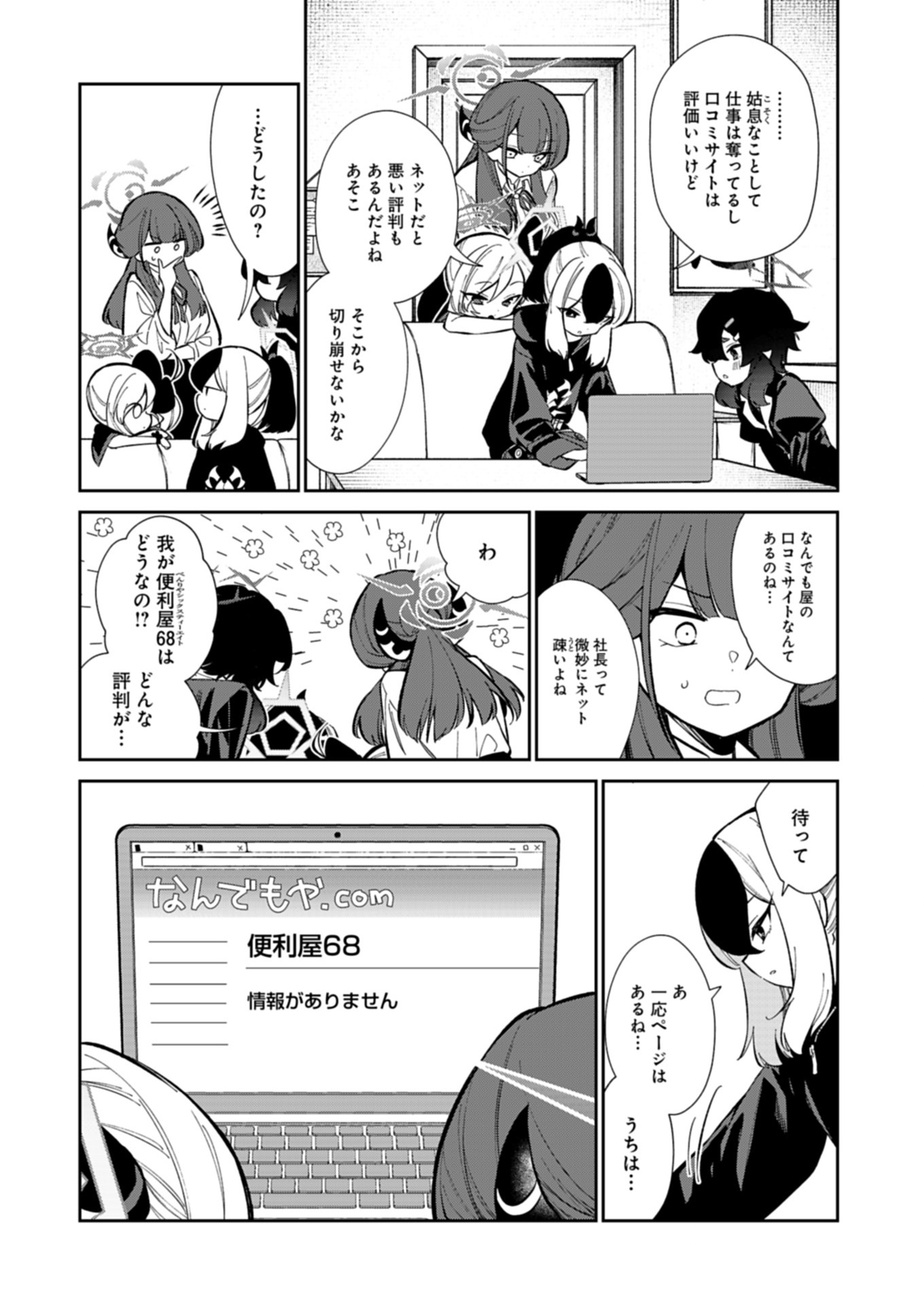 ブルーアーカイブ 便利屋68業務日誌 27.1話 - Page 14