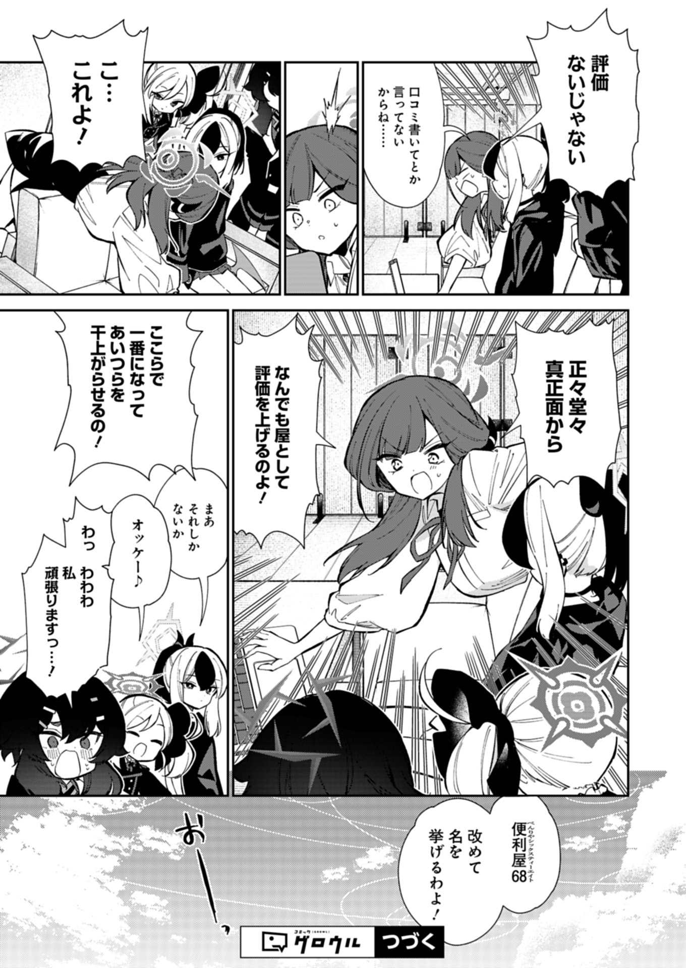 ブルーアーカイブ 便利屋68業務日誌 27.1話 - Page 15