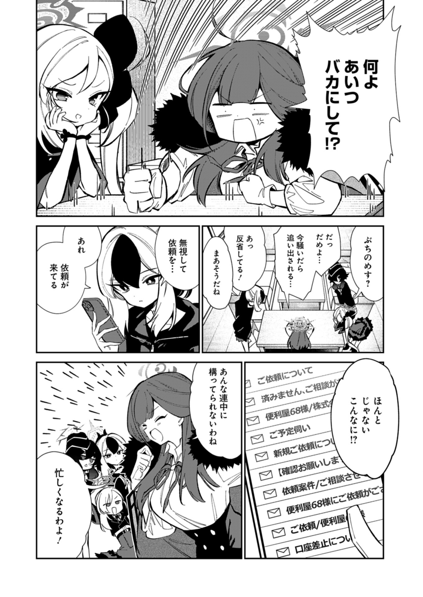 ブルーアーカイブ 便利屋68業務日誌 27.1話 - Page 10