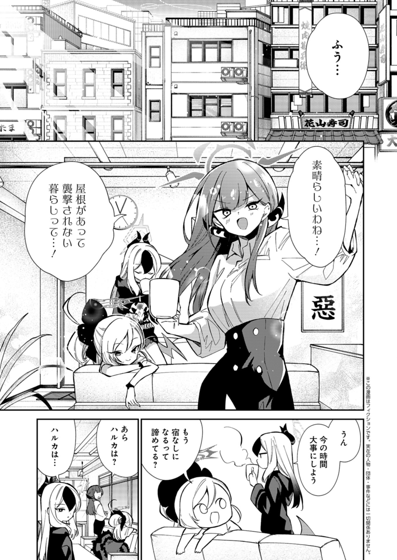 ブルーアーカイブ 便利屋68業務日誌 27.1話 - Page 1