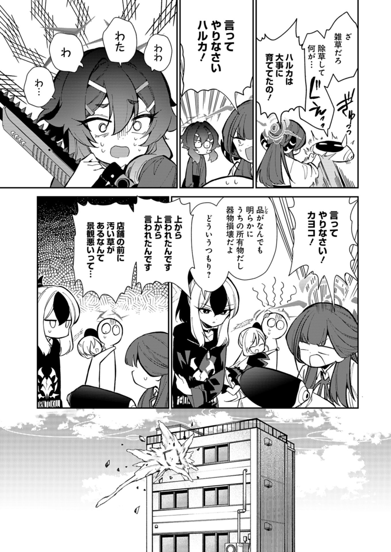 ブルーアーカイブ 便利屋68業務日誌 27.1話 - Page 7