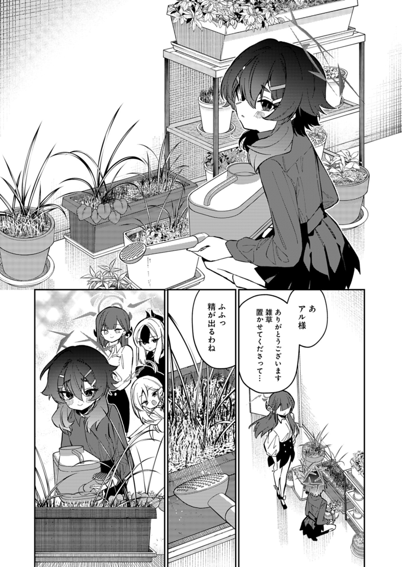ブルーアーカイブ 便利屋68業務日誌 27.1話 - Page 2