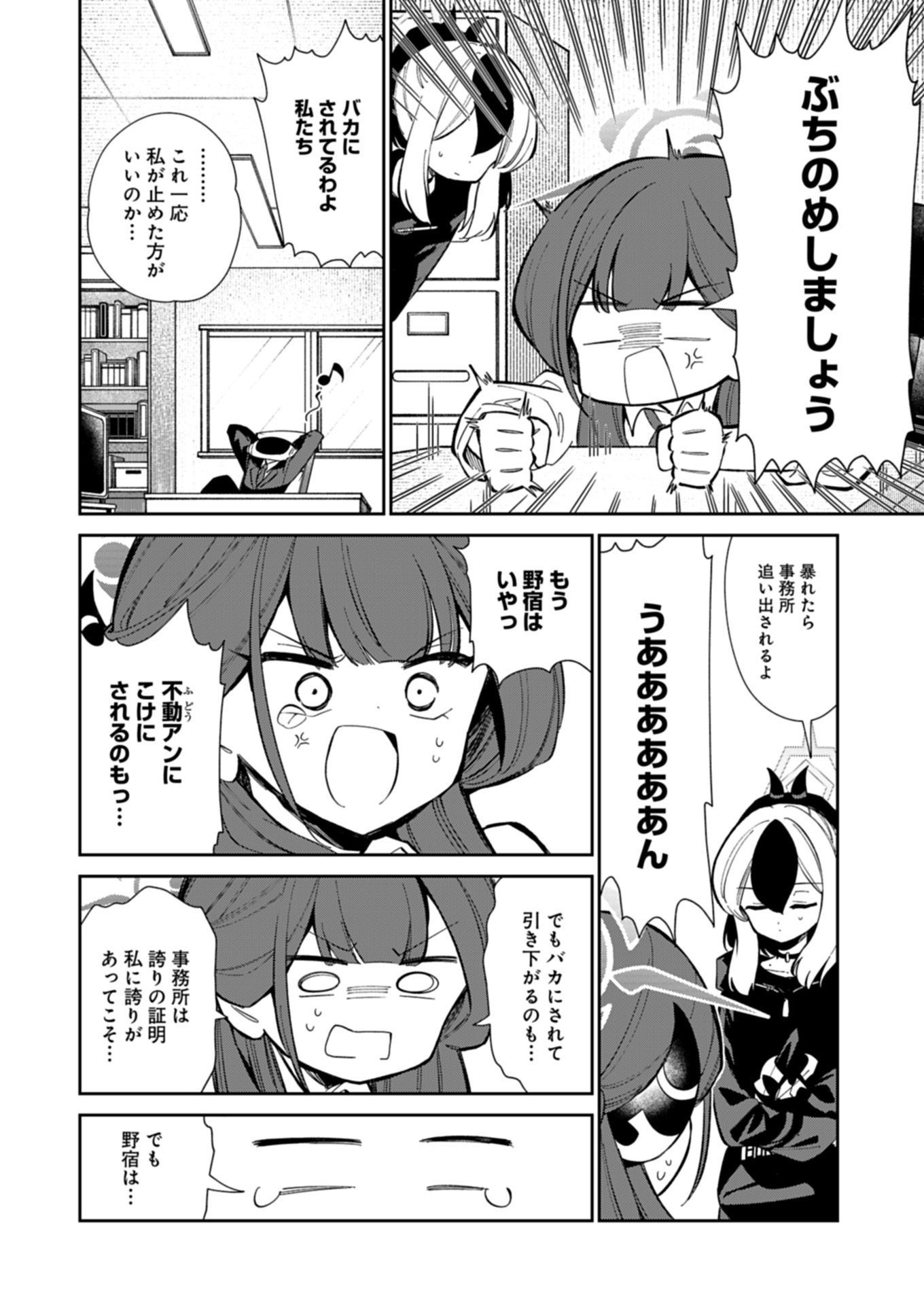 ブルーアーカイブ 便利屋68業務日誌 27.1話 - Page 12