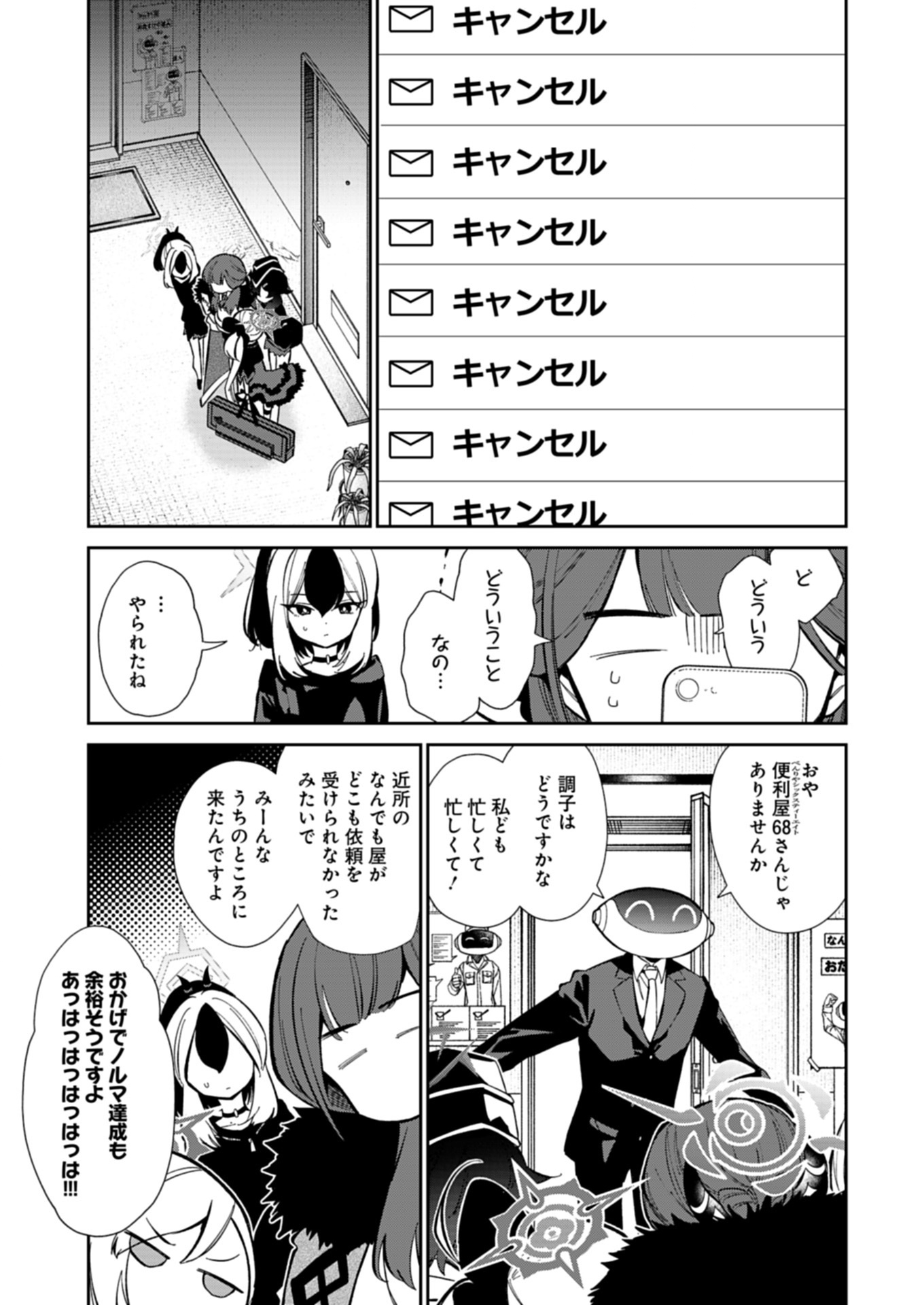 ブルーアーカイブ 便利屋68業務日誌 27.1話 - Page 11