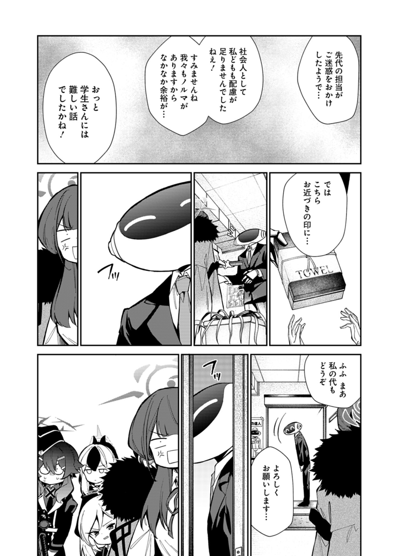 ブルーアーカイブ 便利屋68業務日誌 27.1話 - Page 9