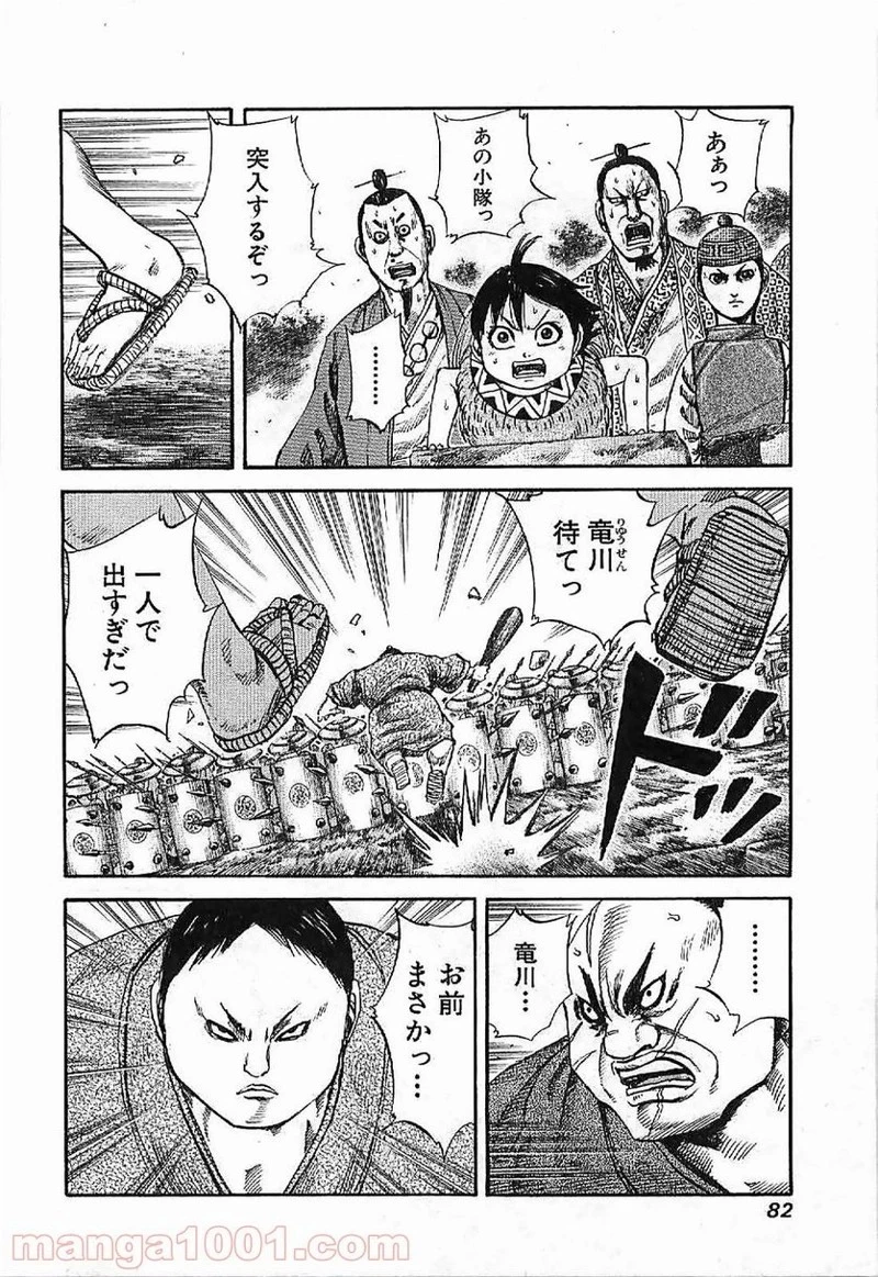 キングダム - raw - 第123話 - https://jpoo.bbcc.to/JPOO/123000091216/0001.webp