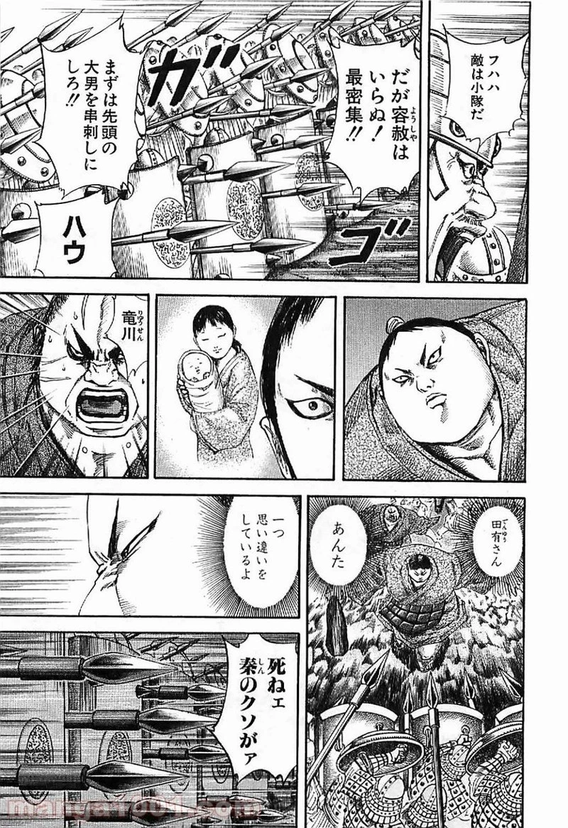 キングダム - raw - 第123話 - https://jpoo.bbcc.to/JPOO/123000091216/0002.webp