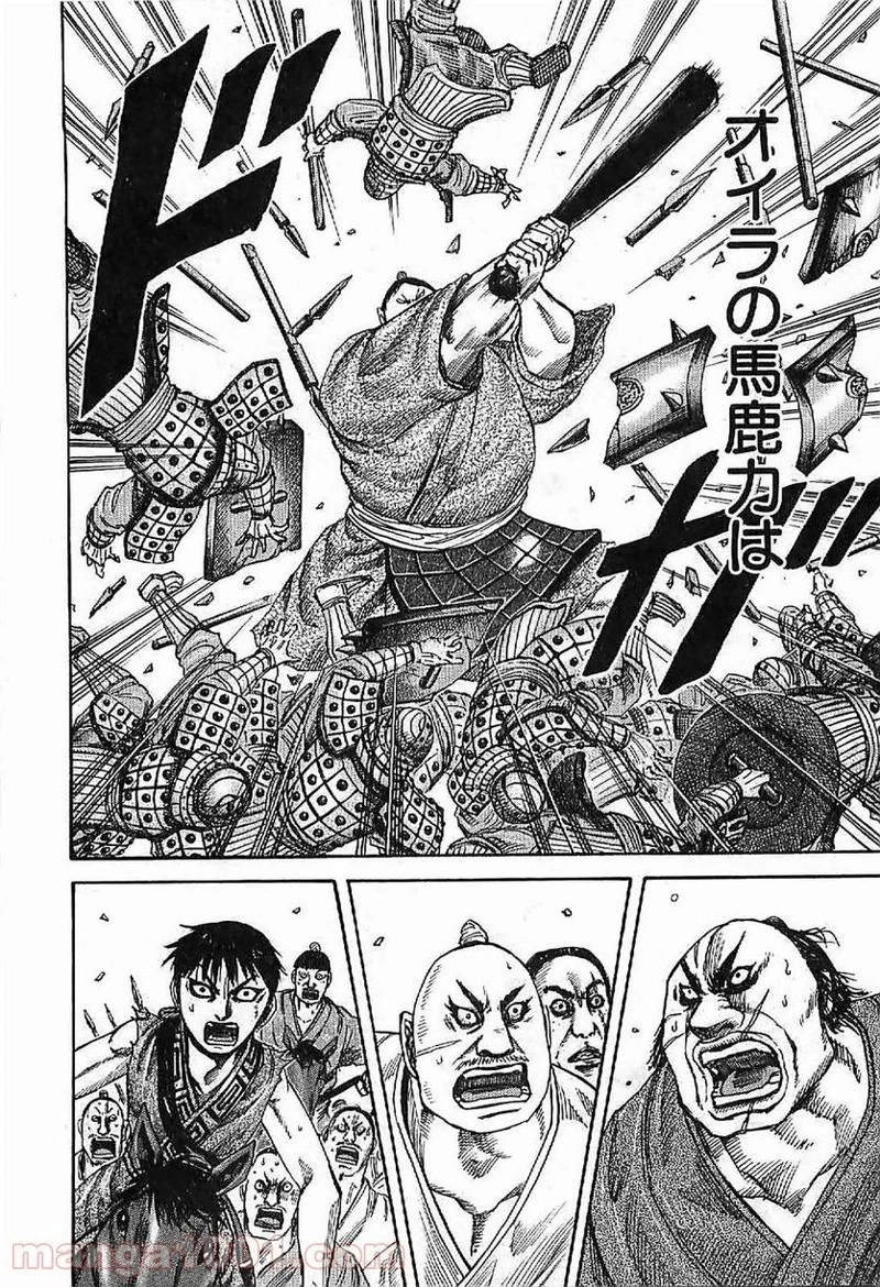 キングダム - raw - 第123話 - https://jpoo.bbcc.to/JPOO/123000091216/0003.webp