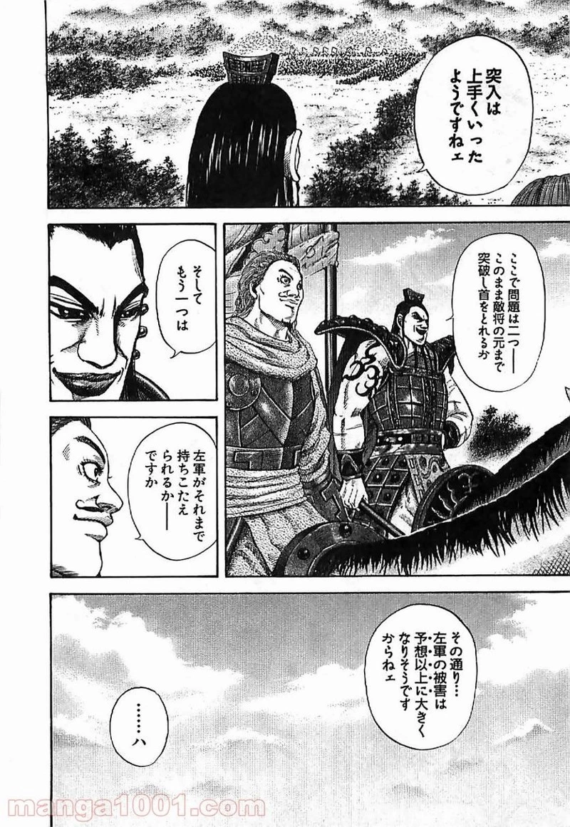 キングダム - raw - 第123話 - https://jpoo.bbcc.to/JPOO/123000091216/0005.webp