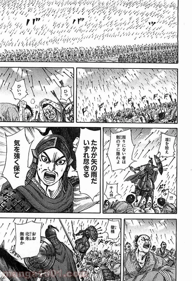 キングダム - raw - 第123話 - https://jpoo.bbcc.to/JPOO/123000091217/0006.webp