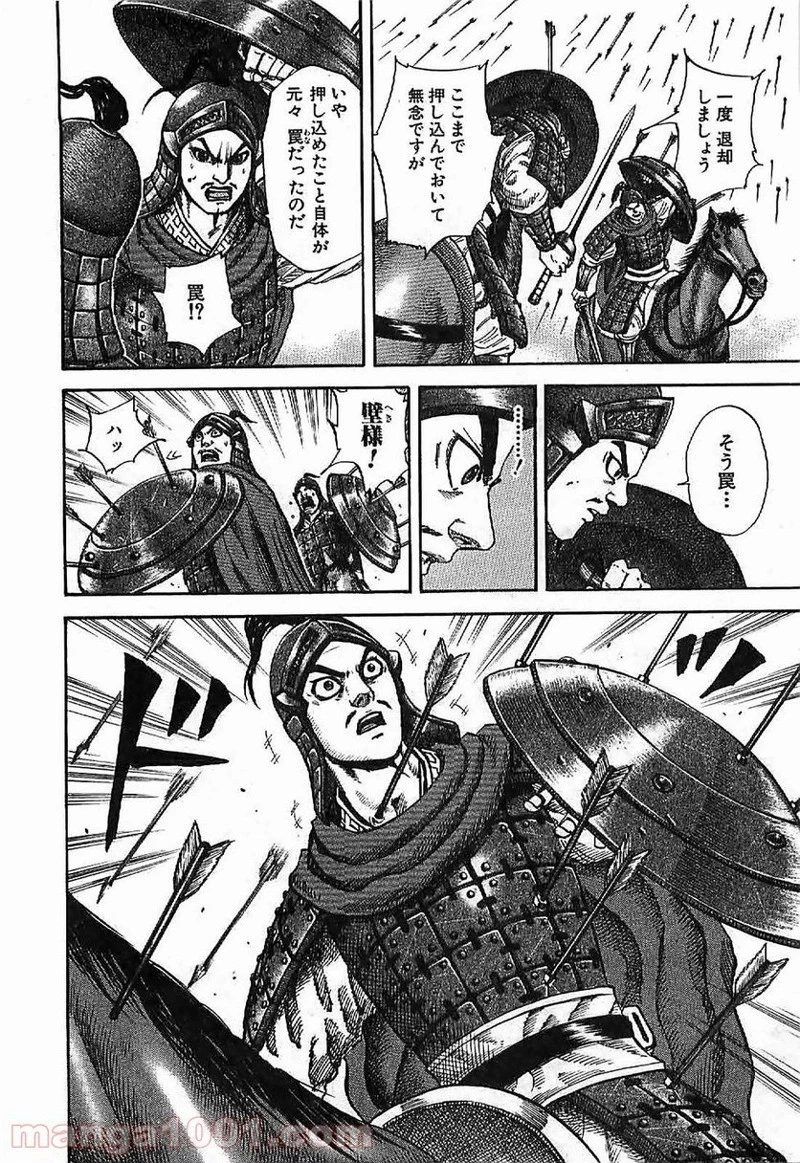 キングダム - raw - 第123話 - https://jpoo.bbcc.to/JPOO/123000091217/0007.webp