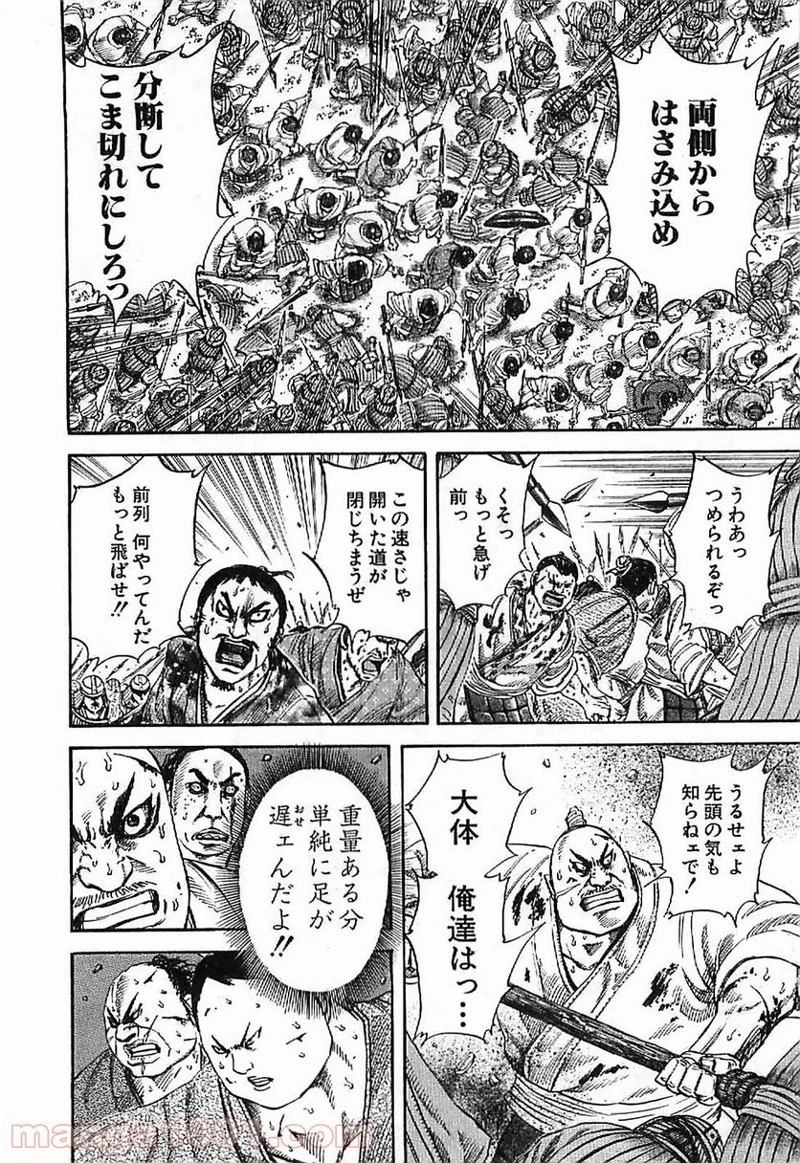 キングダム - raw - 第123話 - https://jpoo.bbcc.to/JPOO/123000091217/0009.webp