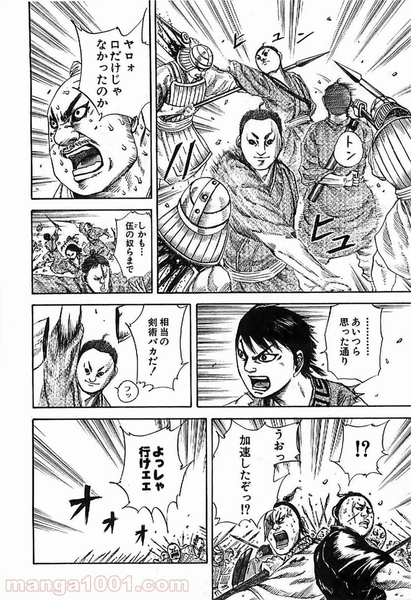 キングダム - raw - 第123話 - https://jpoo.bbcc.to/JPOO/123000091217/0011.webp